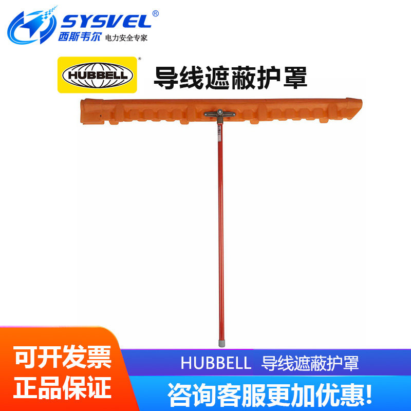 美国合保 hubbell  硬质导线遮蔽罩带电作业绝缘导线罩 C4060181