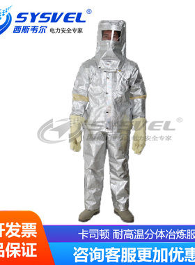 CASTONG卡司顿铝箔隔热服 防火 耐高温分体冶炼服FYBR01
