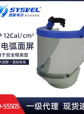 PIP9400-55505防电弧面屏防电弧面罩12cal高压头盔12卡