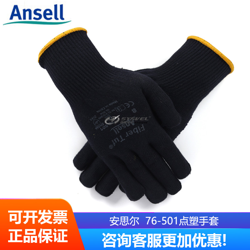 ansell安思尔76-501 PVC点塑防滑作业包装组装防护手套舒适耐用