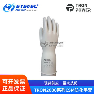 TRON2000氯磺化聚乙烯CSM防化手套11-3201/11-3203/11-3205