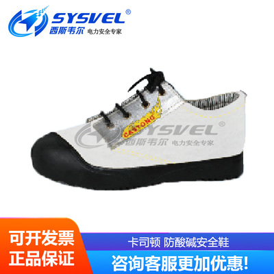 Castong卡司顿 防酸碱安全鞋 橡胶鞋底 硅胶表面 +CNFR001-H