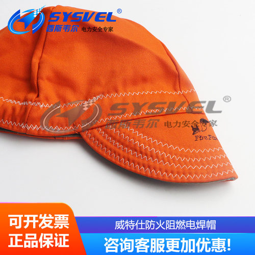 新品威特仕weldas红色阻燃布鸭舌款电焊帽劳保用品防护帽 23-4514