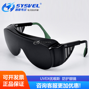 UVEX电焊眼镜焊工专用护目镜防护眼罩防强光紫外线墨镜9161146