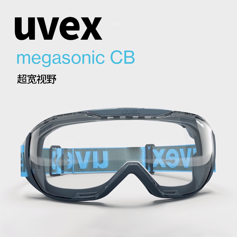 UVEX安全眼罩防雾防刮防飞溅防冲击megasonic透明灰色镜片护目镜