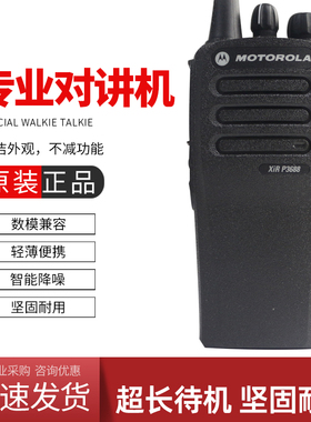 摩托罗拉全新原装正品便携户外无线数模两用工地对讲机XIR P3688