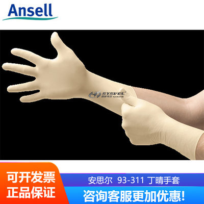 Ansell 安思尔93-311  一次性橡胶手套 实验室手套