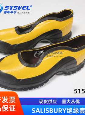 美国salisbury绝缘鞋套带电作业深跟绝缘套鞋短帮绝缘鞋套51581