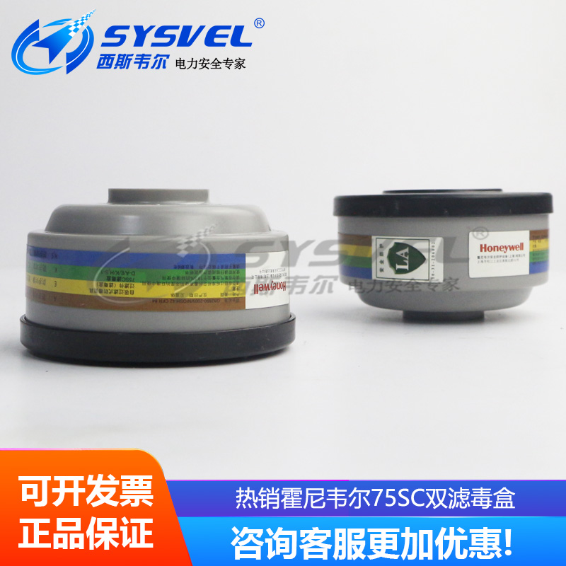 热销霍尼韦尔75SC双滤毒盒7700 5500 7600 5400 7800防毒面罩配件