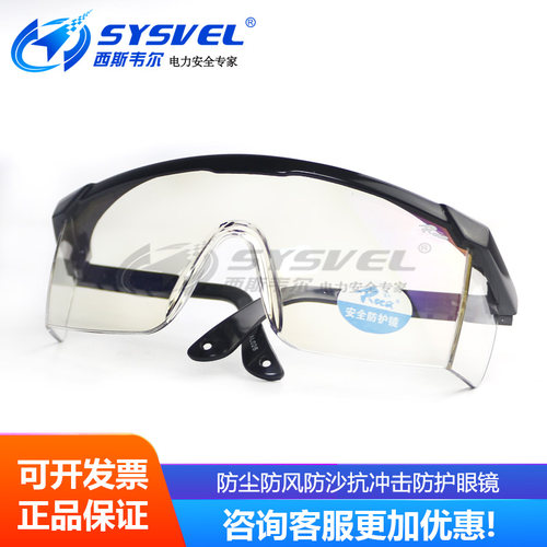 抗冲击眼镜 防溅护目镜 防尘防沙防风护目镜 防护眼镜SYS-J03