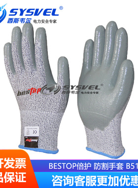 贝斯塔 bestop倍护  HHPE聚乙烯防刀割手套 CE 5级防割手套 B5125