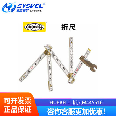 美国合保hubbell 折尺 公制刻度折叠尺 测量带电设备尺 M445516