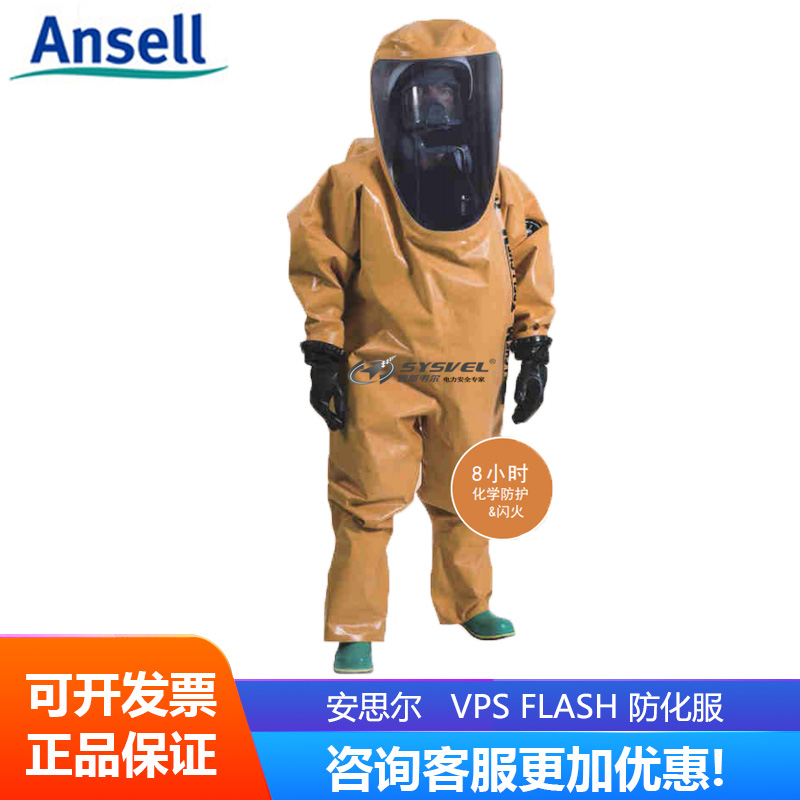 Ansell安思尔 TRELLCHEM VPS FLASH重型防化服化学防护服