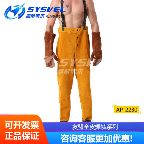 友盟AP-2236全皮单前幅电焊裤工作服3042 6042 2230 3230 7236