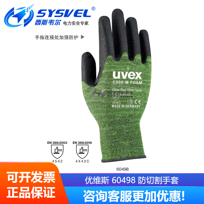 ubex优维斯 防切割尼龙手套 工作耐磨厨房玻璃金属行业 60498