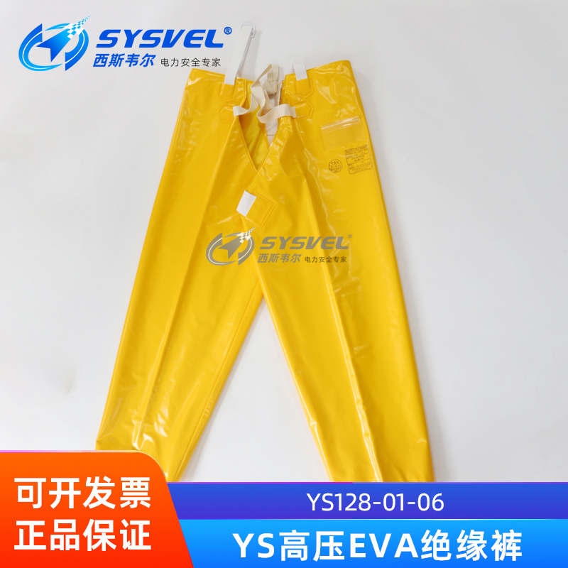 YOTSUGI日本YS带电作业20KV绝缘裤EVA树脂绝缘裤YS128-01-06