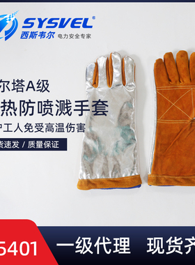 代尔塔205401隔热防喷溅镀铝手套耐高温防传导热辐射热电焊防灼伤