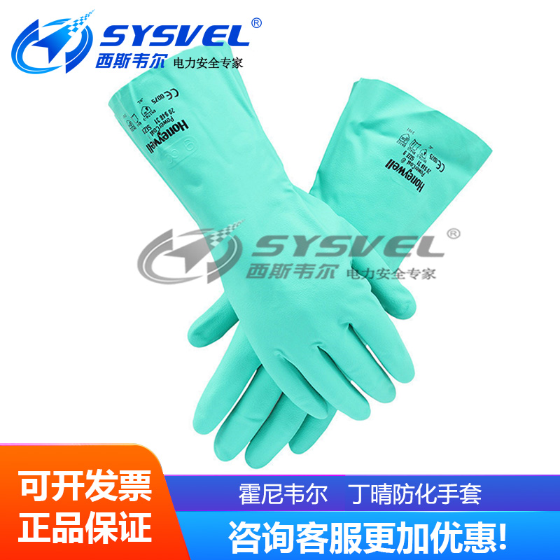 霍尼韦尔2094831防化手套 丁晴防化手套 耐油耐腐蚀工业化工手套