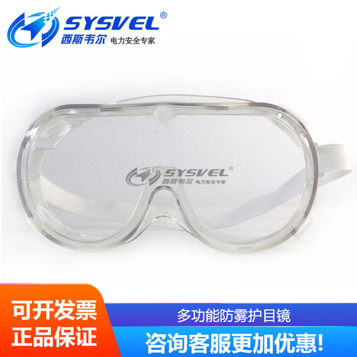 防雾护目镜 防冲击防尘防风沙防飞沫工业粉尘防护大眼罩