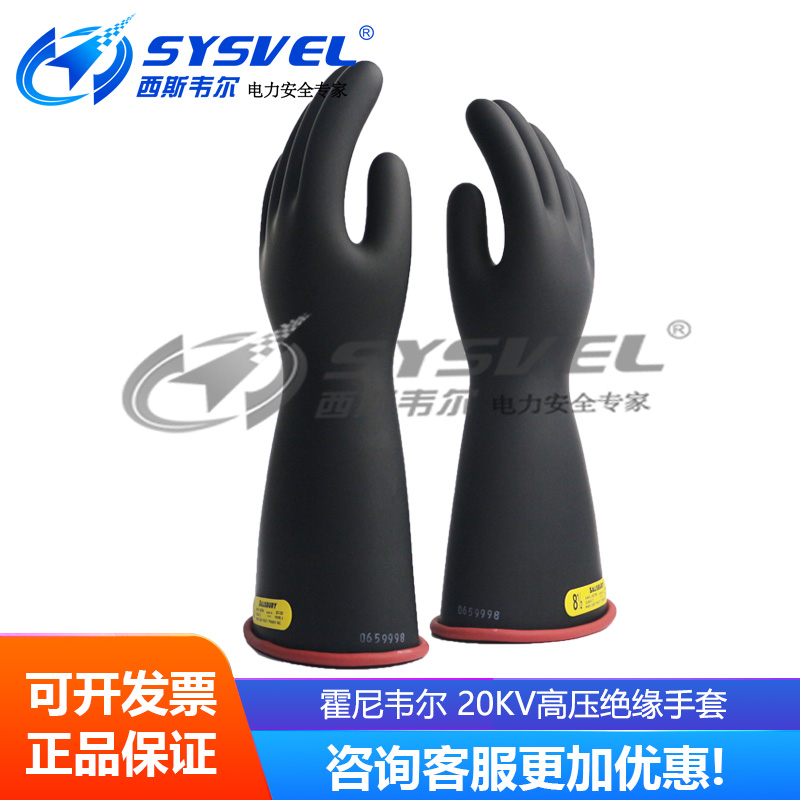 美国SALISBURY带电作业20KV高压橡胶绝缘手套NG214RB/NG216RB