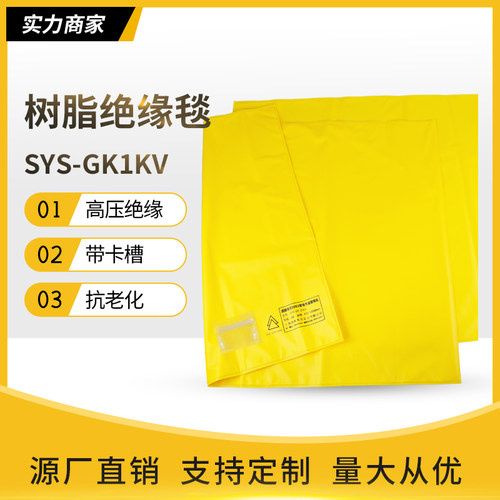 带电作业1000V带卡槽低压绝缘毯绝缘垫1KV树脂遮蔽毯SYS-GK1KV