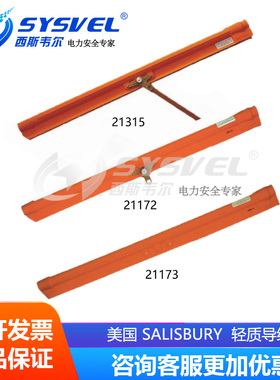 美国Salisbury轻型导线遮蔽罩绝缘防护管21172/21173/21315/21826
