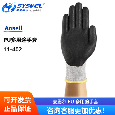 安思尔Ansell 水基PU和丁腈多用途手套 HyFlex 11-402