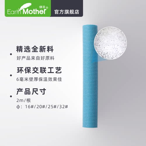 【节能系列PE保温套管】绿羽地暖辅材  交联PE 管道保温防冻棉