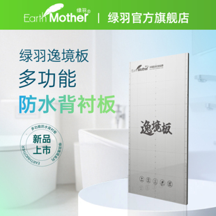 绿羽逸境板全新料保温板湿区专用防水背衬板防潮防霉墙面基层板