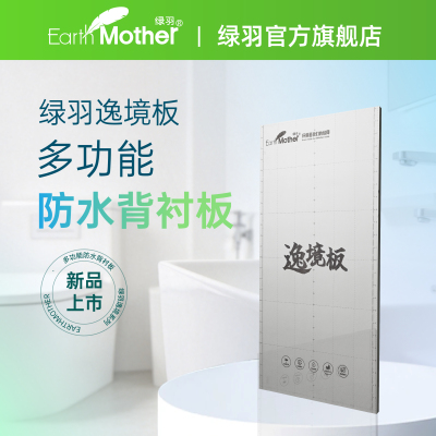绿羽逸境板全新料保温板湿区专用防水背衬板防潮防霉墙面基层板