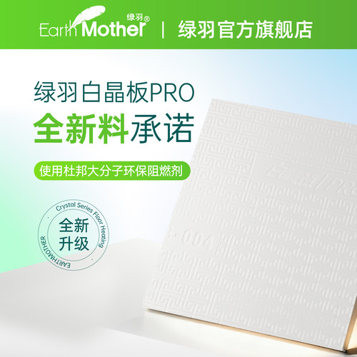 绿羽白晶板pro全新料保温挤塑板地暖专用室内隔热高抗压B1阻燃