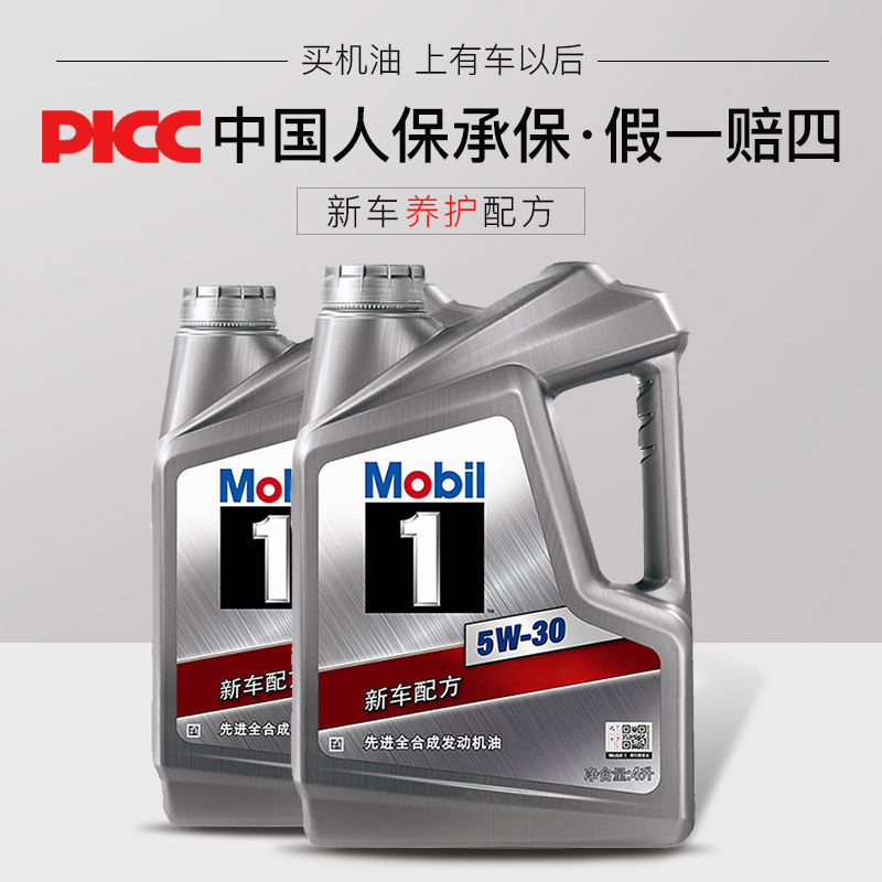 ÓгµÒÔºó MobiÒøÃÀæÚÒ»ºÅ5W-30½ø¿Ú¿¹Ä¥È«ºÏ³ÉÆû³µ»úÓ͹ٷ½ÕýÆ·