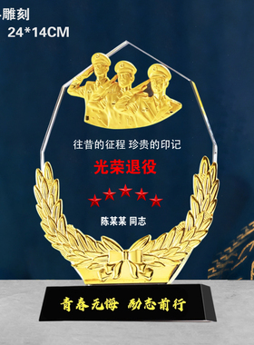退伍纪念礼品刻字定制送战友老兵