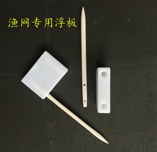 收网工具塑料锁板熟料插板渔网浮板丝网粘网单层三层渔网挂网拉网