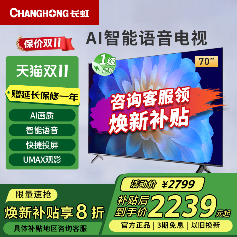 长虹70D4PS-G1 70英寸4K超高清智能网络LED液晶电视