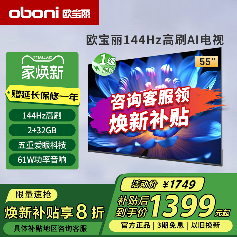 长虹欧宝丽55Z60H 55英寸144Hz高刷4K超高清LED液晶电视