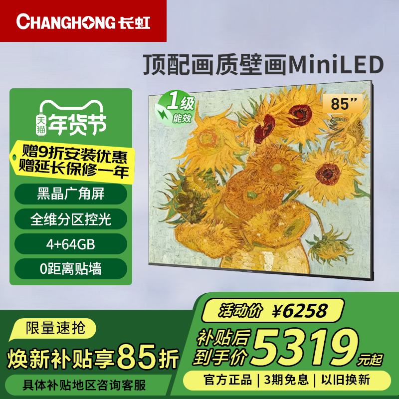 壁画电视怎么选？2026年最全选购避坑指南与型号推荐