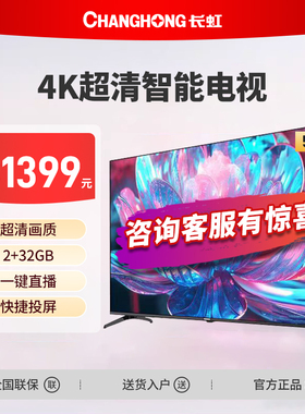 长虹50D4P-G1 50英寸4K超高清HDR客厅卧室LED全面屏液晶电视机