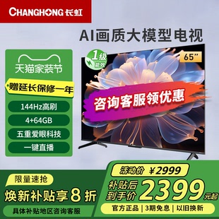65英寸4K超高清4 64G高刷防抖智能網絡液晶電視 長虹65D68F