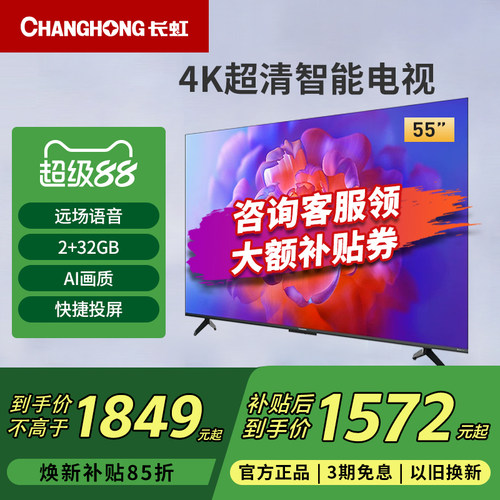 长虹55D55F-G2 55英寸4K超高清智能电视