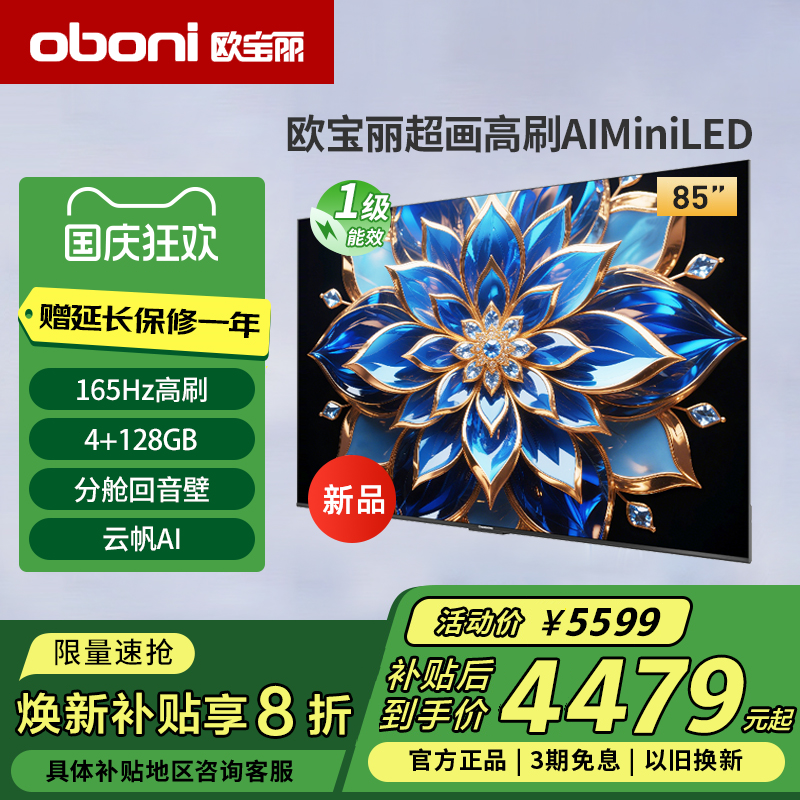 长虹欧宝丽85Z70H 85英寸165Hz高刷4K超清4+128GB液晶电视