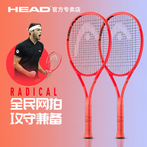 head海德L4系列新品网球拍