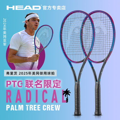 HEAD海德×PTR限定联名网球拍L4系列 radical 弗里茨全碳素专业拍