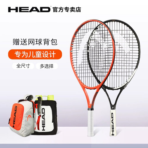HEAD/海德儿童网球拍专业