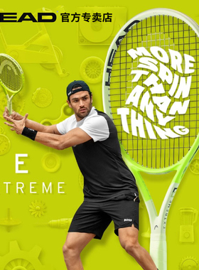 HEAD海德专业网球拍L3系列 EXTREME 新款 贝雷蒂尼全碳素专业拍
