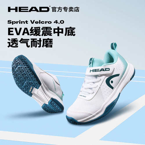 HEAD海德网球鞋儿童网球