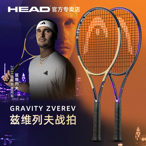 海德兹维列夫新款GRAVITY网球拍