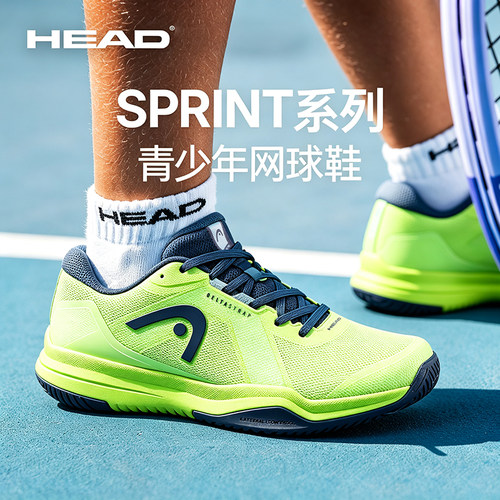HEAD/海德儿童青少年网球鞋