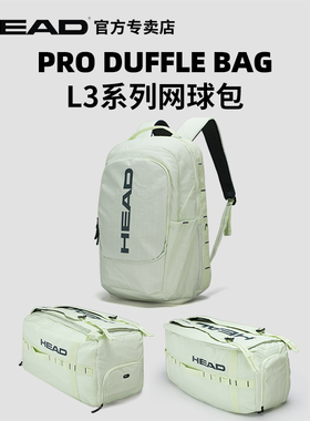 HEAD海德 EXTREME L3系列 新款网球包 PRO 双肩包6支装9支装