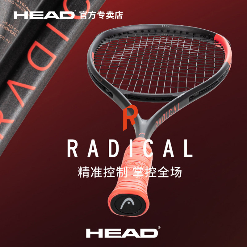 HEAD海德碳纤维壁球拍 26新款 EXTREME RADICAL VIBE 系列球拍